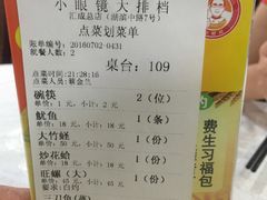 账单-小眼镜大排档(汇成店)