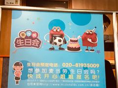 -麦当劳(中山八路店)