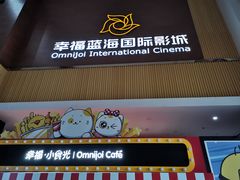 门面-幸福蓝海国际影城(崇安寺T12店)