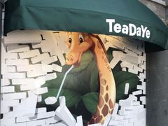 -茶大椰·椰子茶(星悦荟店)