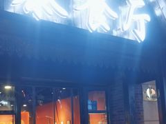 -泰国餐厅 Thai Food(裕华万达店)