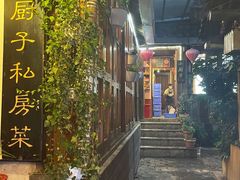 景观位-小厨子私房菜·云南美食店