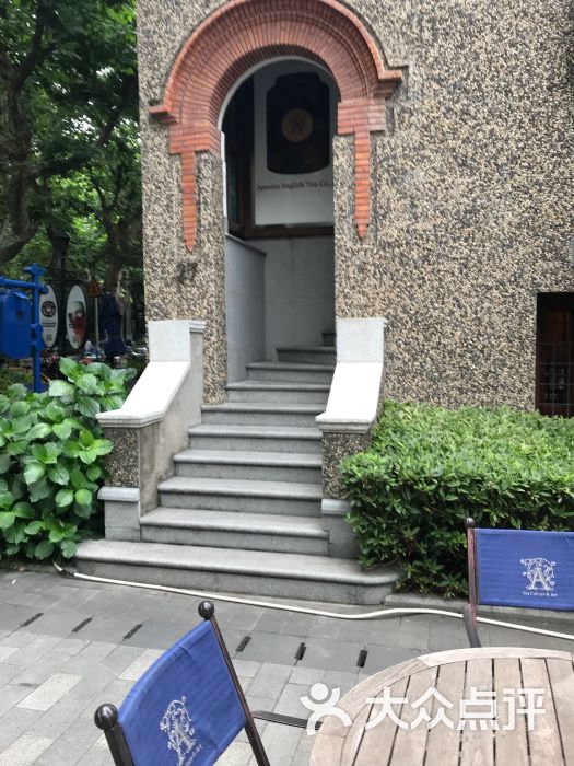 安薇塔英国茶体系(复兴中路店)图片 - 第1张