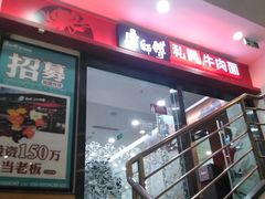 -康师傅私房牛肉面(北京南站店)