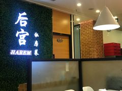 -后宫私房菜(汇客美食娱乐广场店)