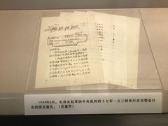 -毛泽东同志旧居