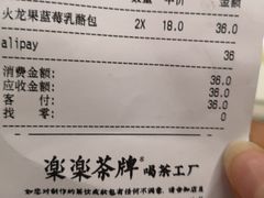 账单-LELECHA乐乐茶(美罗城店)
