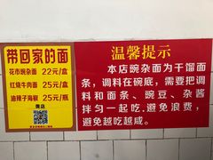 -花市豌杂面(民生路店)