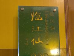 -眉州东坡(亚运村店)