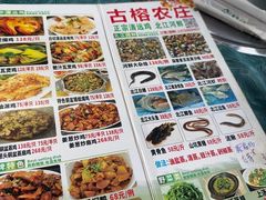 -古榕农庄·桑拿簸箕菜·招牌泥焗鸡(清远长隆店)