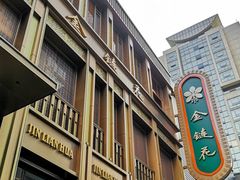 -金链花·泰国餐厅(国贸店)