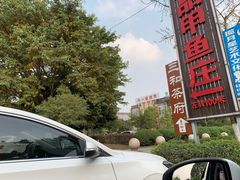-高坎一品甲鱼庄(两河店)