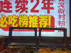 -公交新村粉店(赤岗冲店)