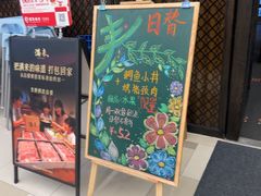 -满来寿喜烧(金虹桥店)