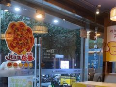 -尊宝比萨(福强店)