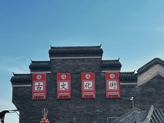 -古文化街旅游区