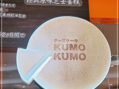 -KUMO KUMO甜品·冰淇淋(深圳壹方城店)
