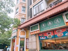 -粤港湾砂锅粥·宵夜(宝龙店)