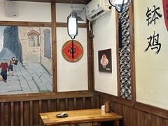 -古真记钵钵鸡(总店)