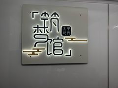 -FullHouse桌游跑团血染剧本杀(南京西路店)