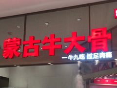门面-西贝(上海中心店)