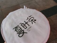 -夏叶茶(大光明店)
