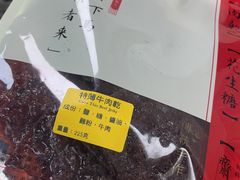 -冠环球肉干大王(福隆新街店)