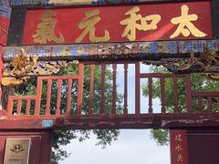 -建水文庙