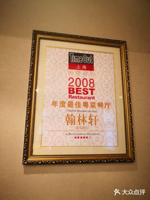 翰林轩翰林金阁(长乐路店)图片