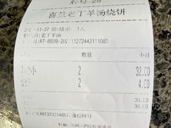 -清真喜兰老丁羊汤特色小吃