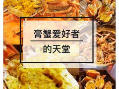 -宏佳丰味蟹馆(洛溪店)