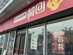-回味鸭血粉丝汤(夫子庙瞻园路店)