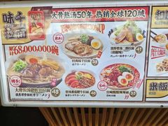 -味千拉面(星摩尔购物中心店)
