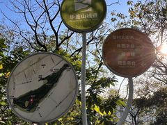 -佛山华盖山公园
