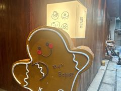-Max Bakery 阿唛手作