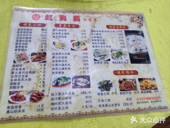红炎炎农家菜老字号(金水台店)图片