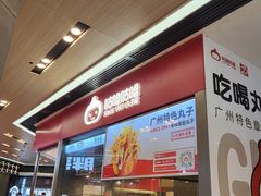 -咕噜咕噜·章鱼小丸子(广州荔湾领展广场店)