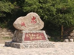 -玉渡山自然风景区