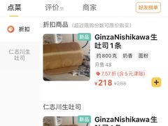 -银座仁志川·生吐司专门店(香港广场店)