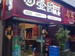-壶园美食·淮扬菜(东圈门店)