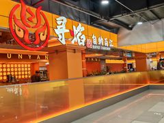-黑金·寻焰自助百汇·烤肉·火锅(中街店)