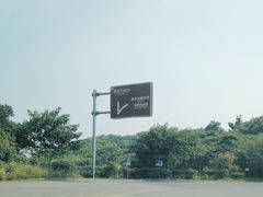-平湖九龙山旅游度假区