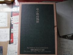 -赵小姐的店(鼓浪屿三友店)