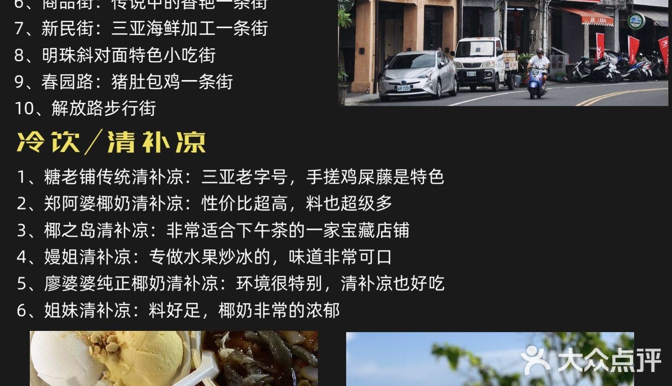 海南三亚旅游攻略㊙️第一次到三亚美食吃喝攻略