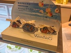 -WenTinG文汀·半糖蛋糕(合生汇店)