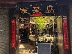 门面-勺子米线·云南传统小吃市集(四方街店)