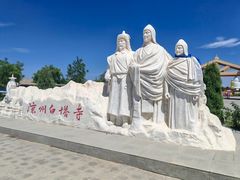 -凉州白塔寺景区