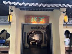 -绿茶餐厅(昌平悦荟店)