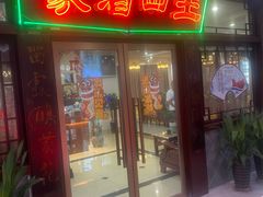 -王四酒家苏帮菜馆(观前店)