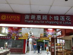 -卜蜂莲花(杨高南路店)